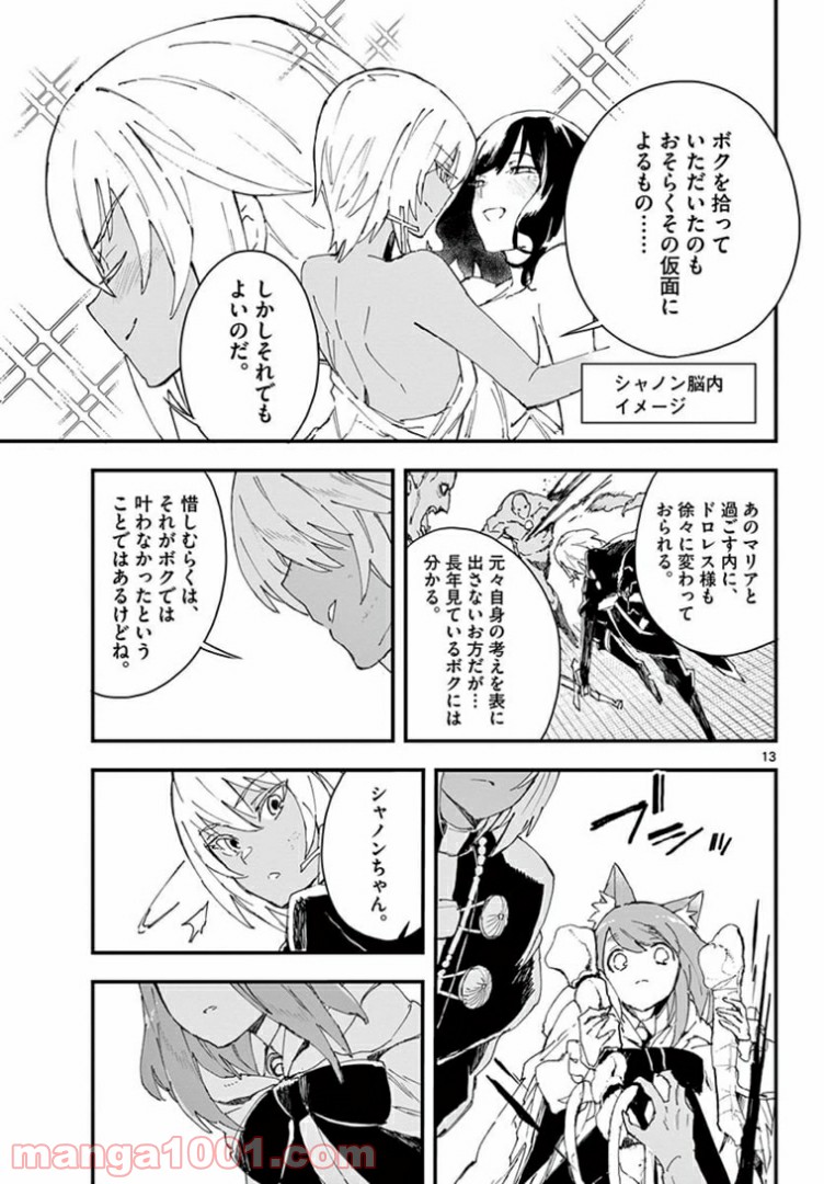 ガンバレッド×シスターズ 第19.1話 - Trang 13