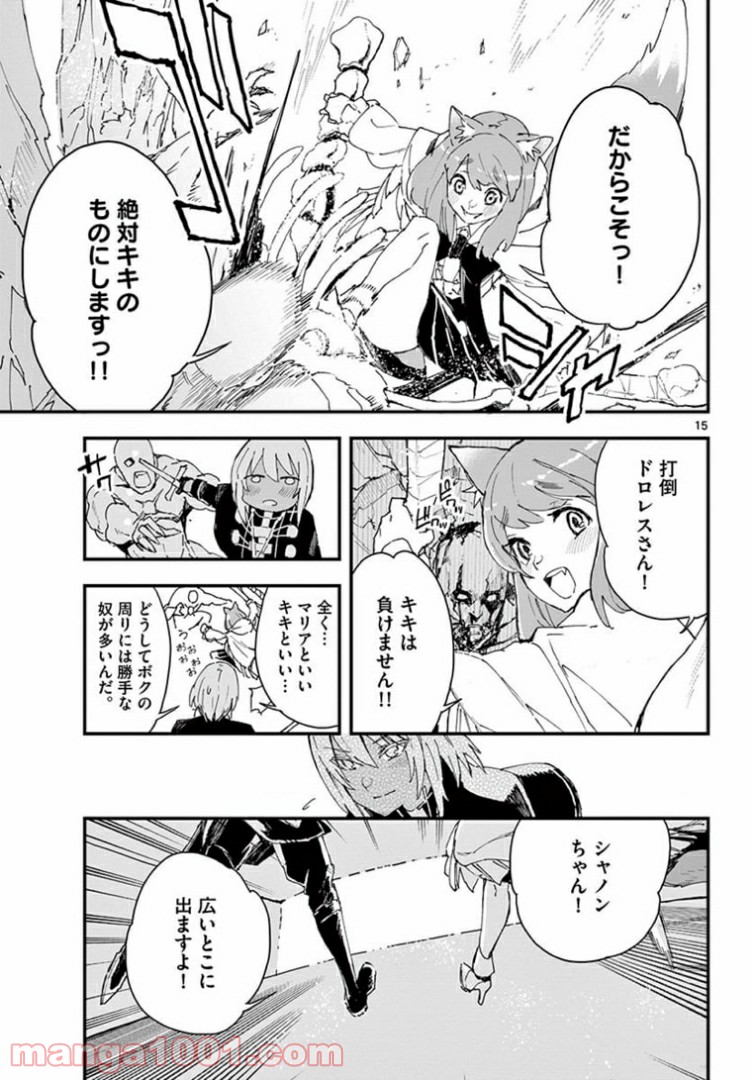 ガンバレッド×シスターズ 第19.1話 - Trang 15