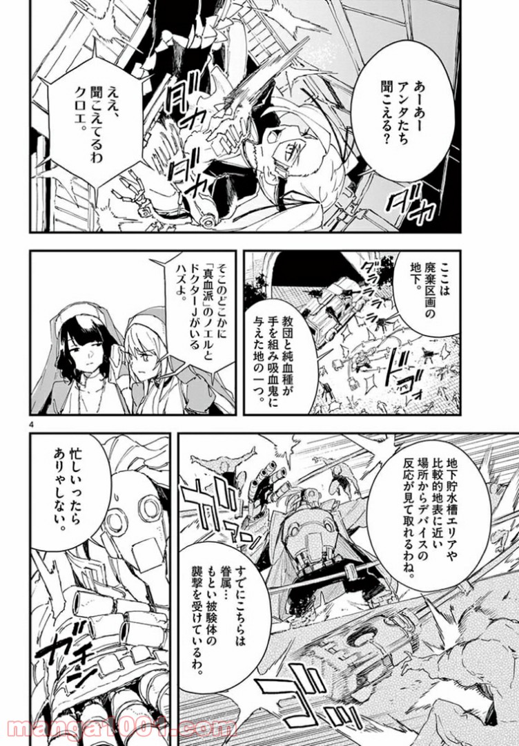ガンバレッド×シスターズ 第19.1話 - Trang 4