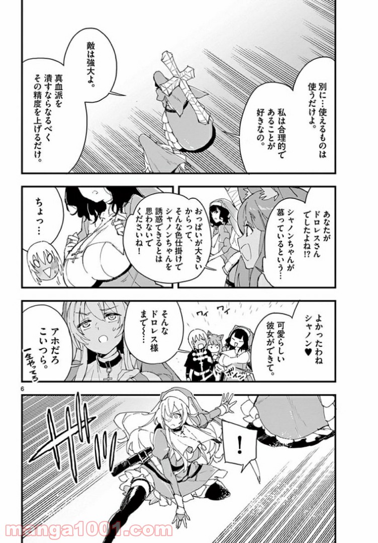 ガンバレッド×シスターズ 第19.1話 - Trang 6