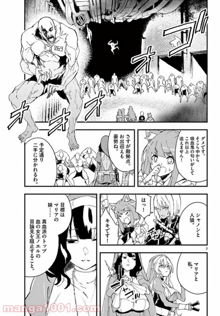 ガンバレッド×シスターズ 第19.1話 - Trang 7