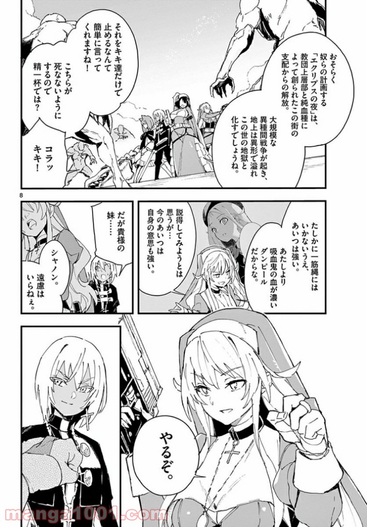 ガンバレッド×シスターズ 第19.1話 - Trang 8