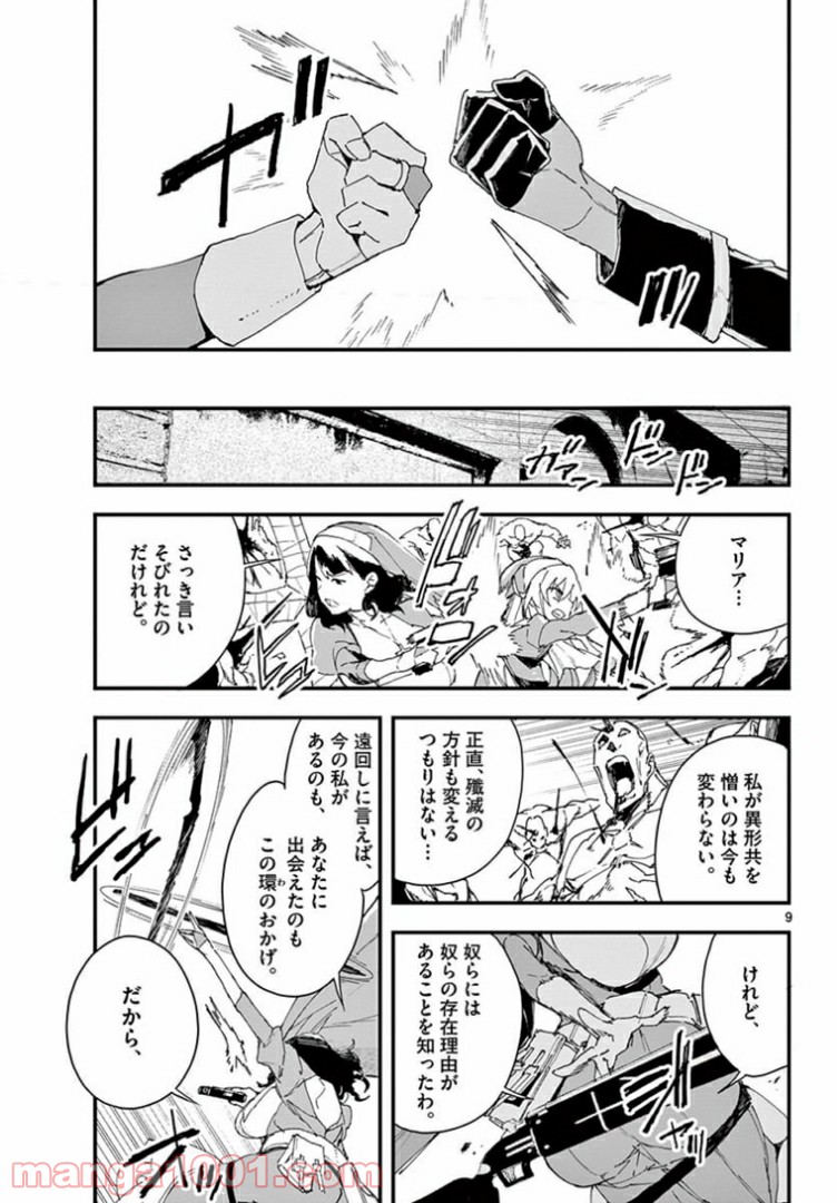 ガンバレッド×シスターズ 第19.1話 - Trang 9