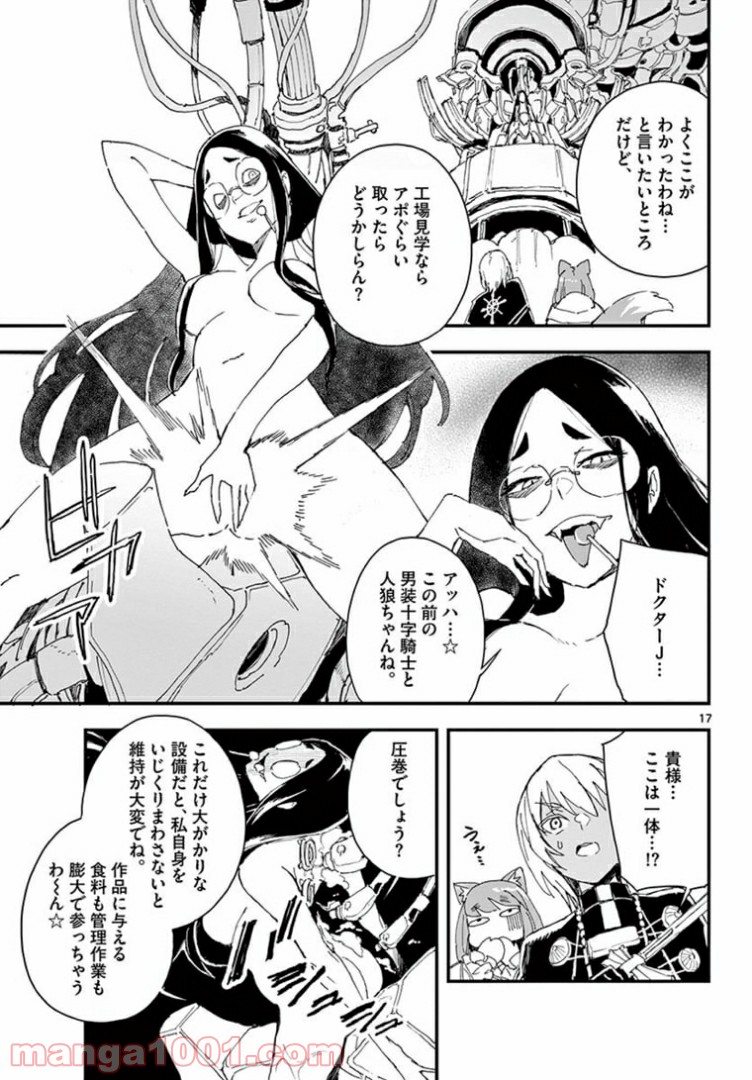 ガンバレッド×シスターズ 第19.2話 - Trang 1