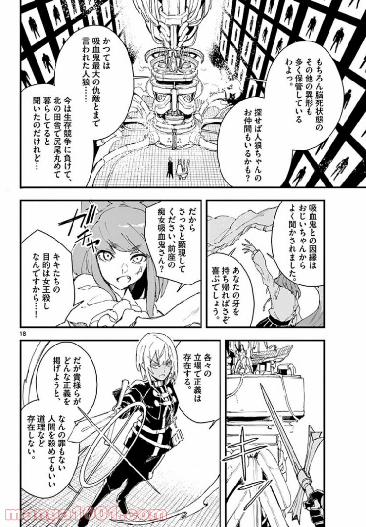ガンバレッド×シスターズ 第19.2話 - Trang 2