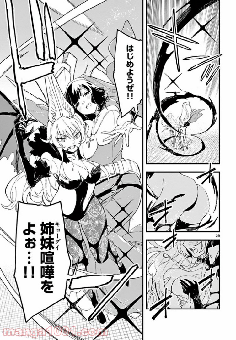 ガンバレッド×シスターズ 第19.2話 - Trang 13