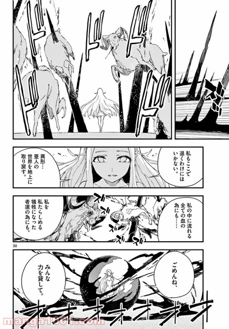 ガンバレッド×シスターズ 第19.2話 - Trang 14