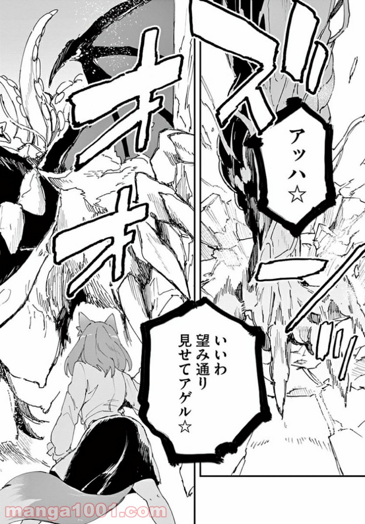 ガンバレッド×シスターズ 第19.2話 - Trang 4