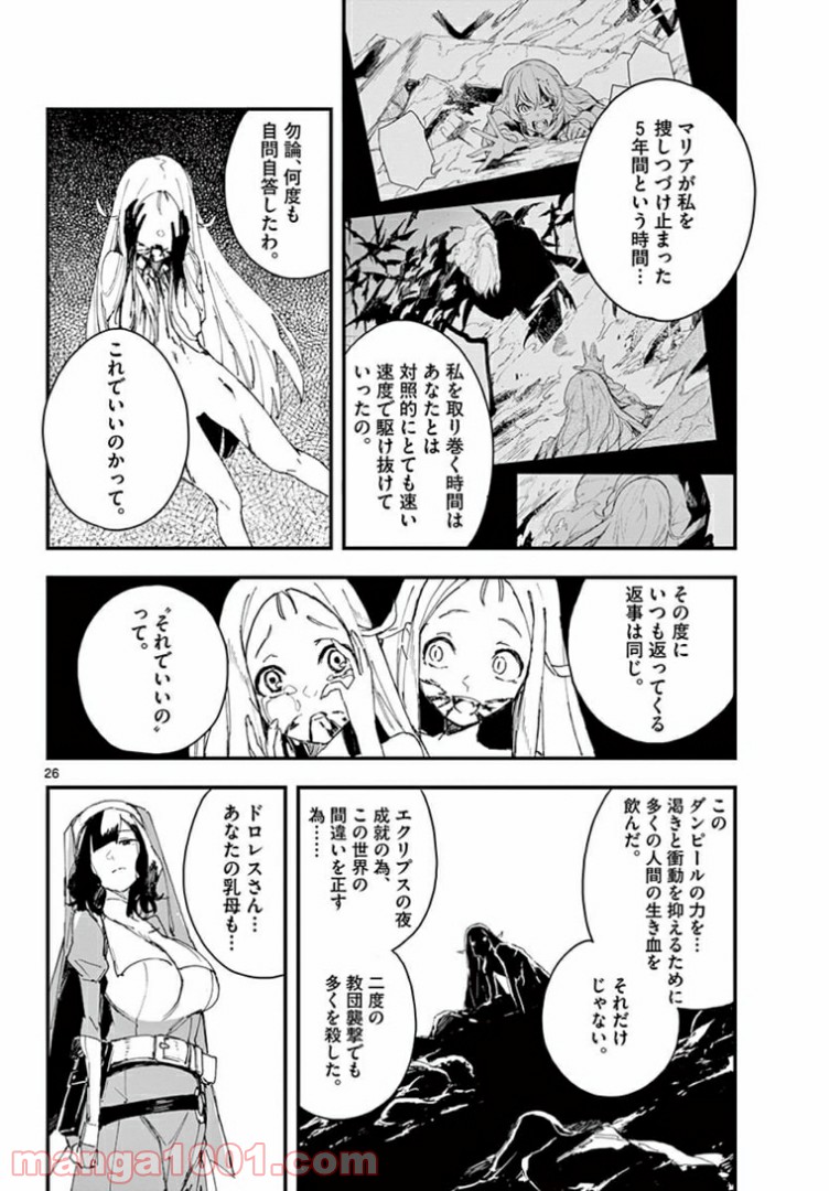 ガンバレッド×シスターズ 第19.2話 - Trang 10