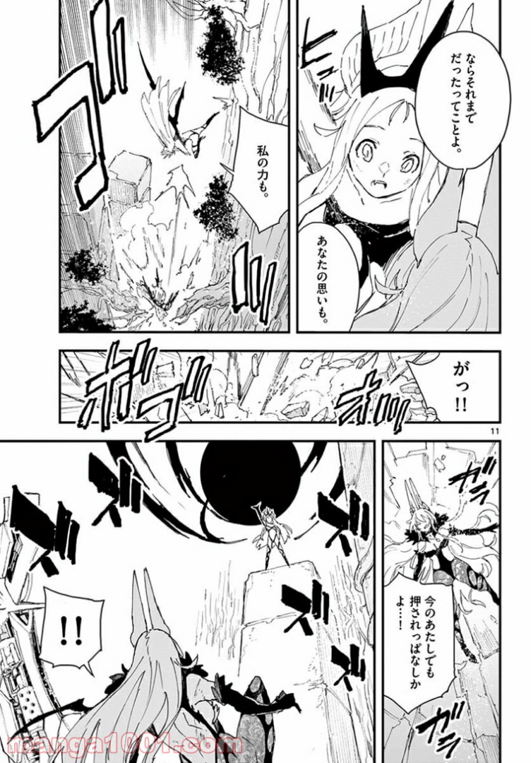 ガンバレッド×シスターズ 第20.1話 - Trang 11