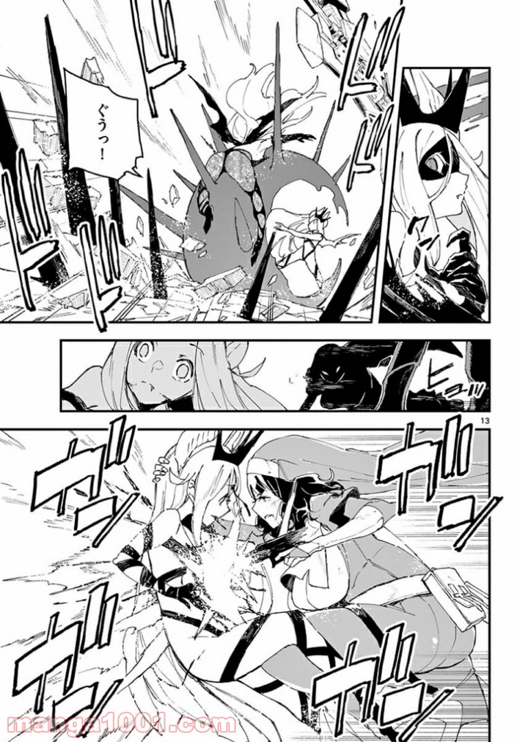 ガンバレッド×シスターズ 第20.1話 - Trang 13