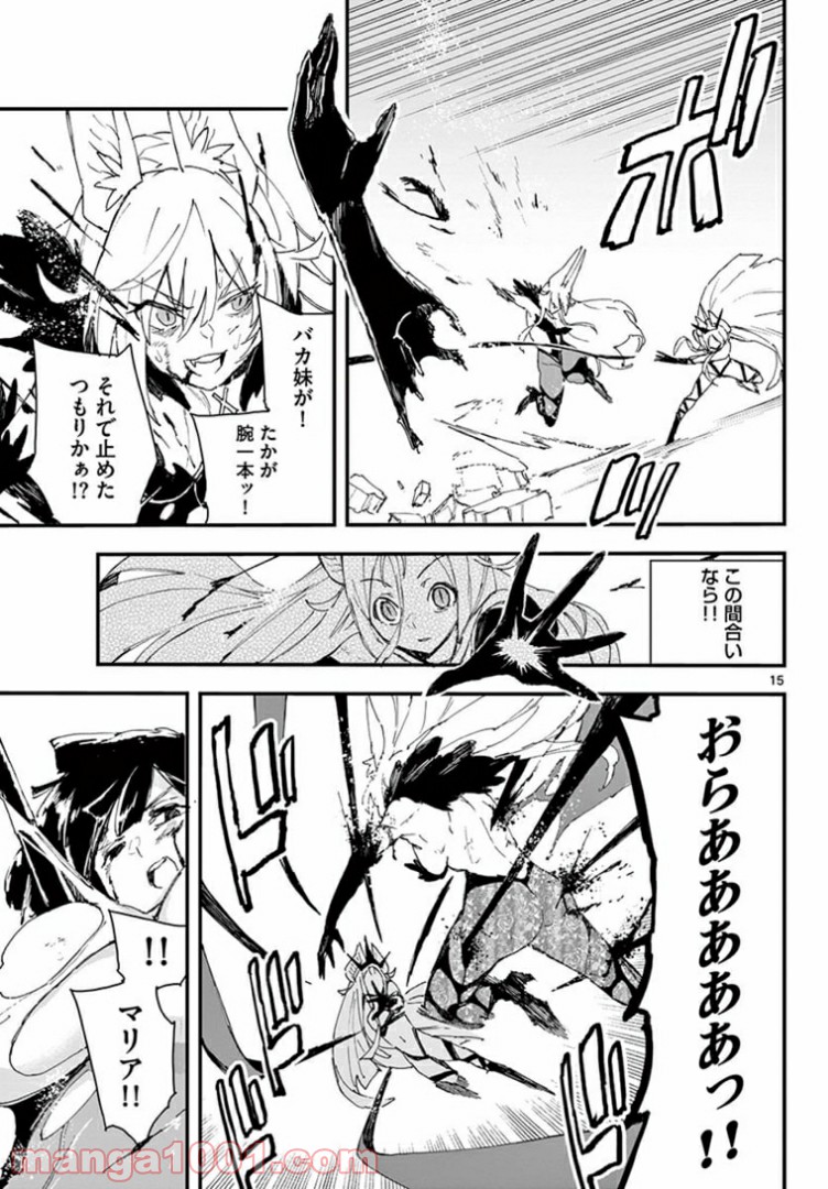 ガンバレッド×シスターズ 第20.1話 - Trang 15