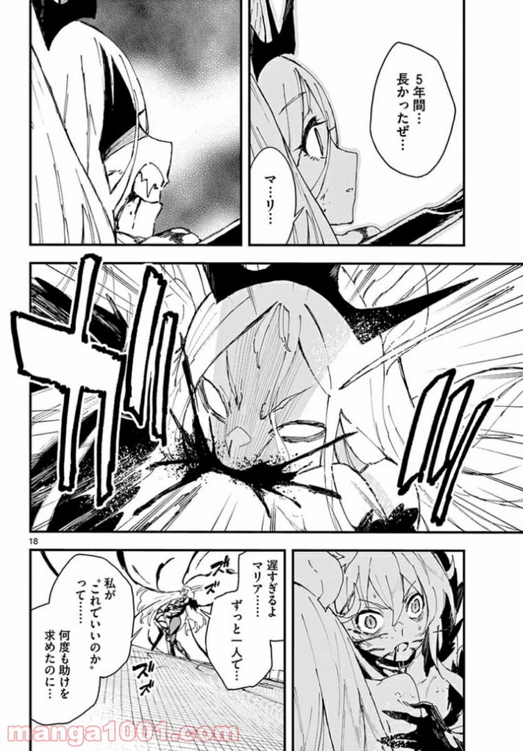 ガンバレッド×シスターズ 第20.1話 - Trang 18