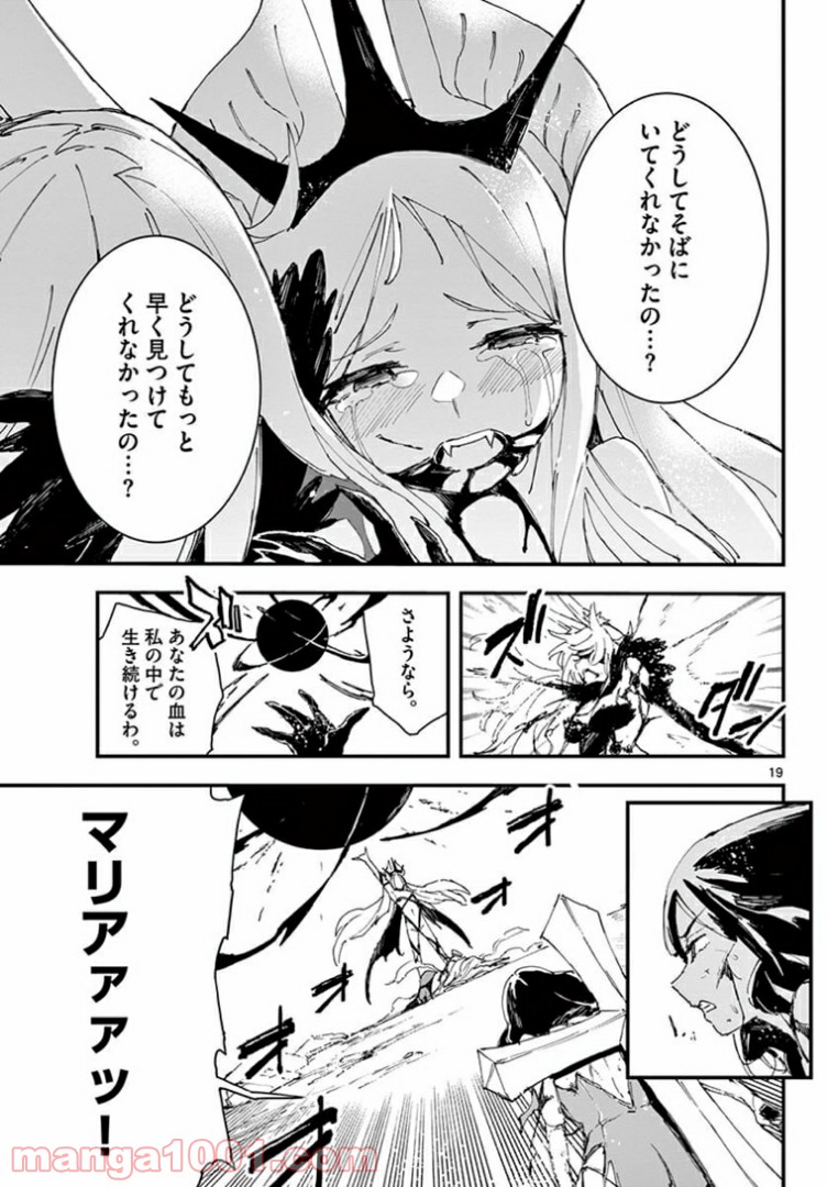 ガンバレッド×シスターズ 第20.1話 - Trang 19