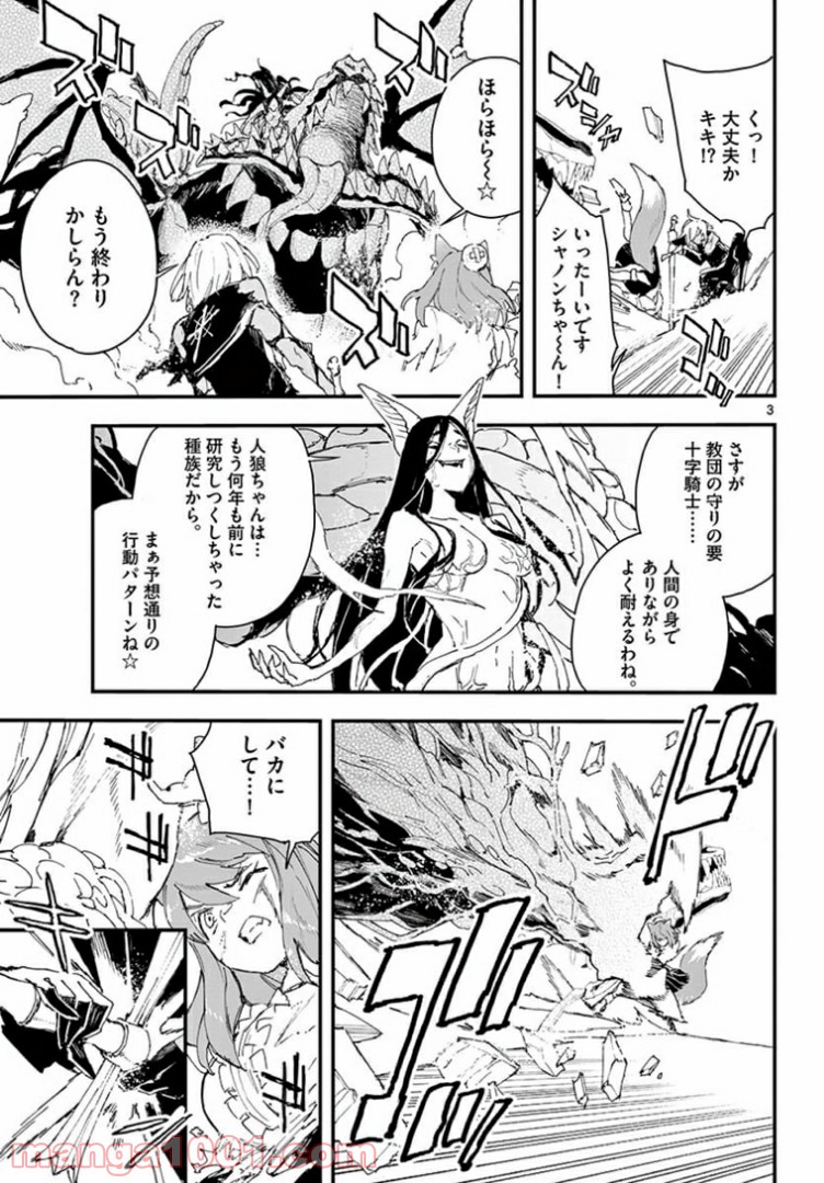 ガンバレッド×シスターズ 第20.1話 - Trang 3