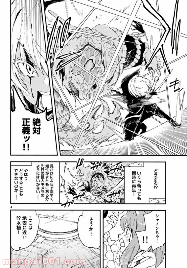 ガンバレッド×シスターズ 第20.1話 - Trang 4