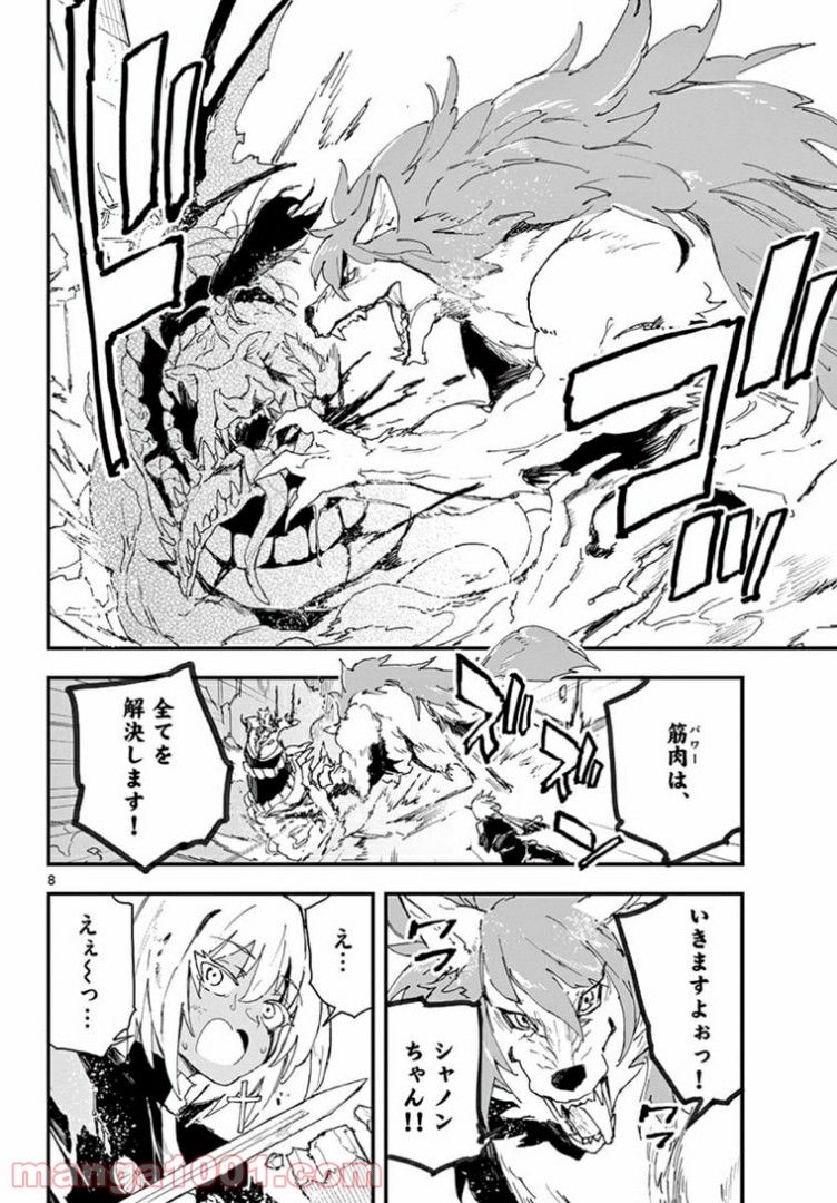 ガンバレッド×シスターズ 第20.1話 - Trang 8