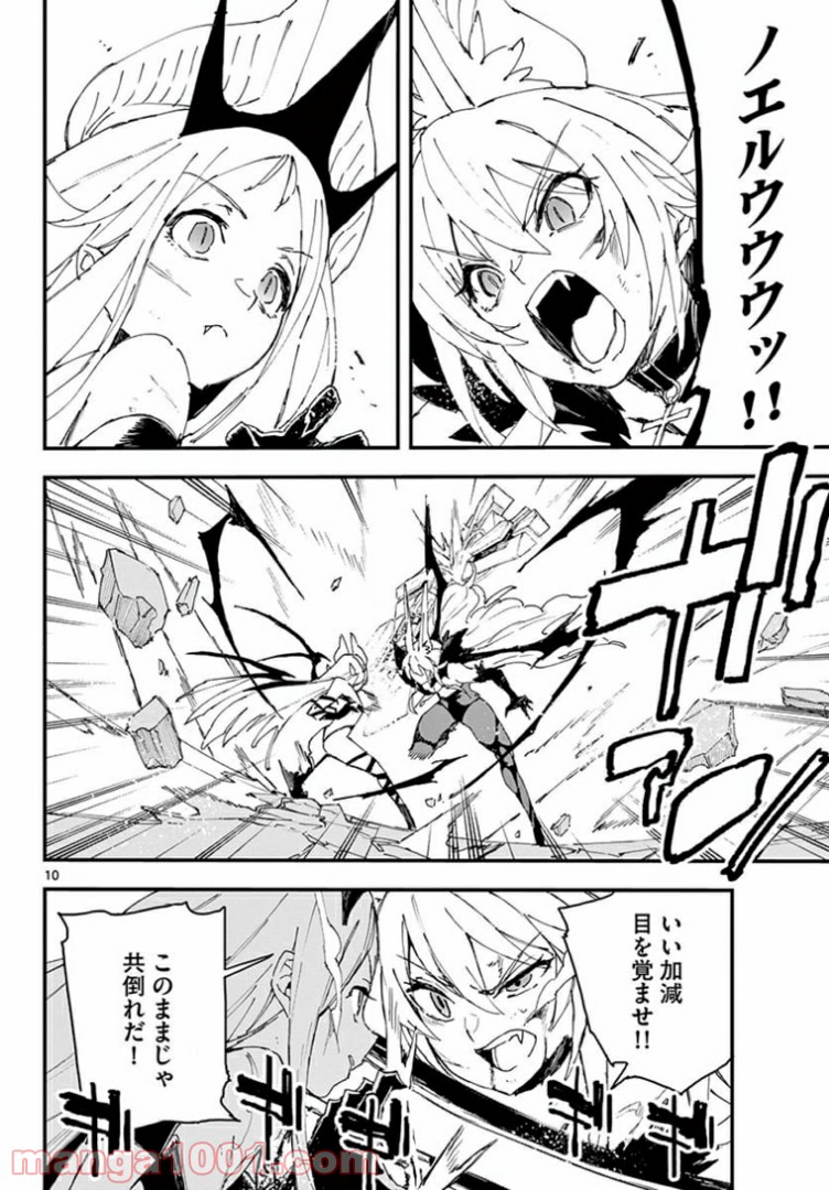 ガンバレッド×シスターズ 第20.1話 - Trang 10