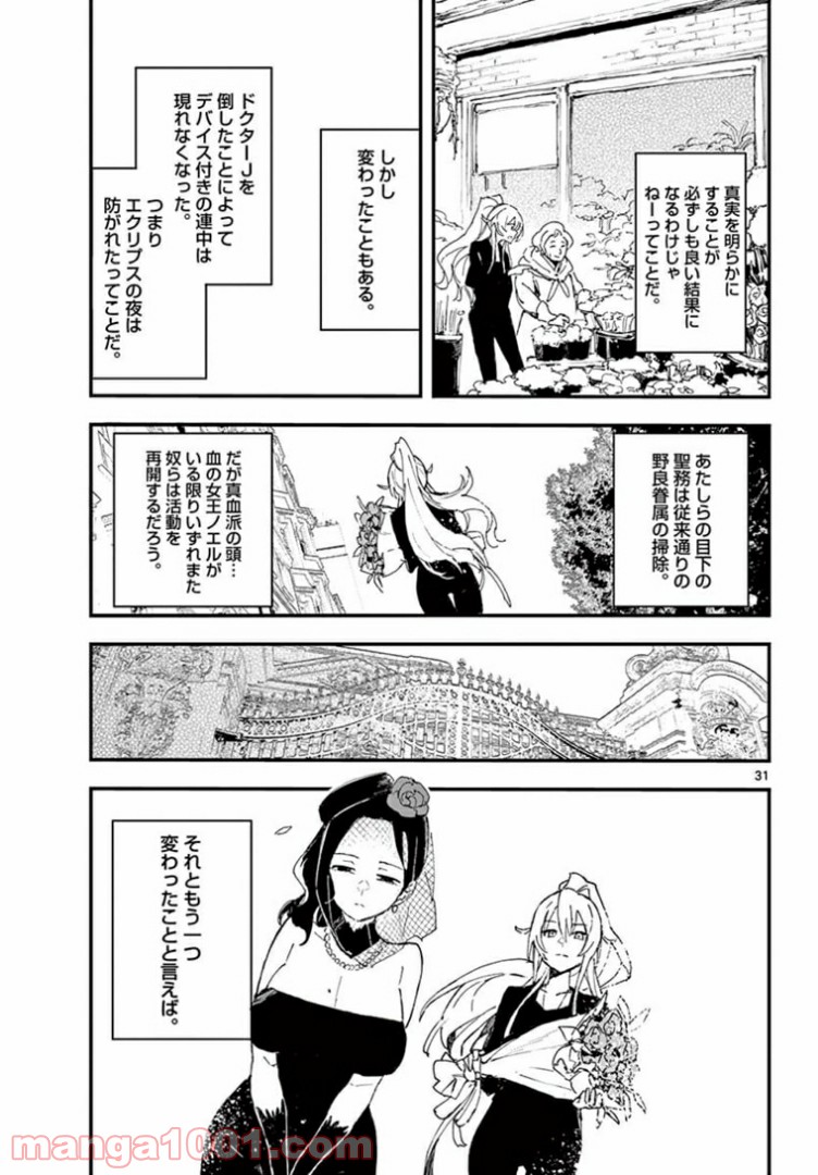 ガンバレッド×シスターズ 第20.2話 - Trang 12