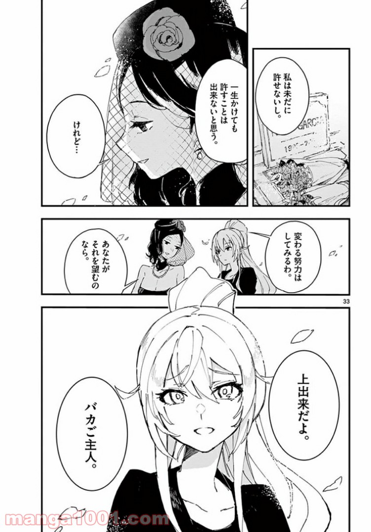ガンバレッド×シスターズ 第20.2話 - Trang 14