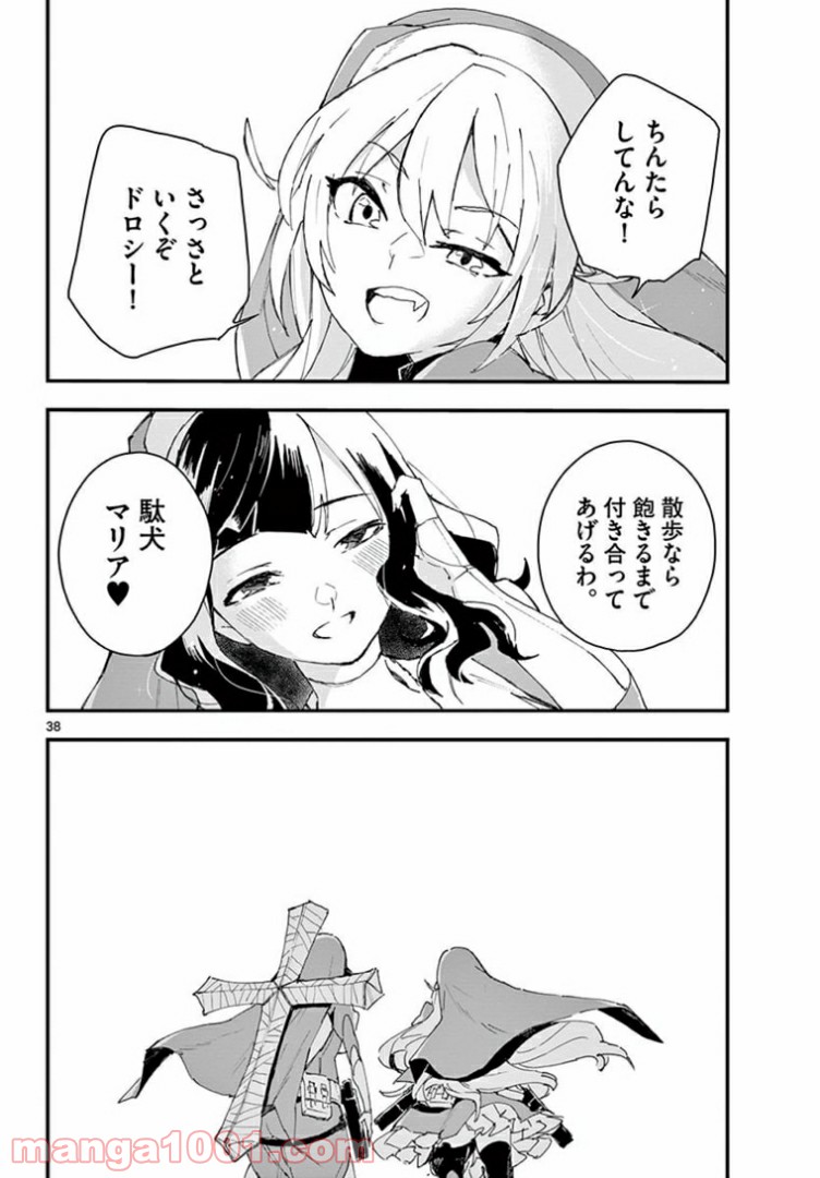 ガンバレッド×シスターズ 第20.2話 - Trang 19