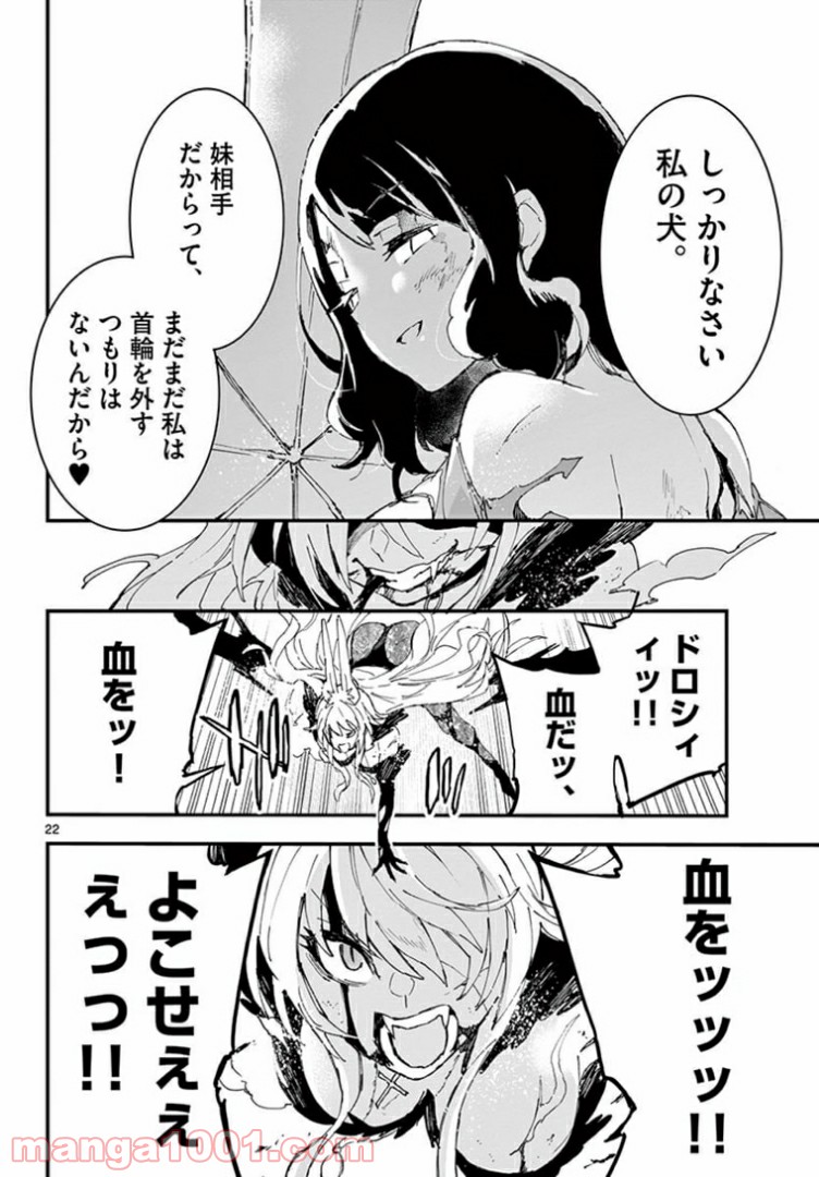 ガンバレッド×シスターズ 第20.2話 - Trang 3
