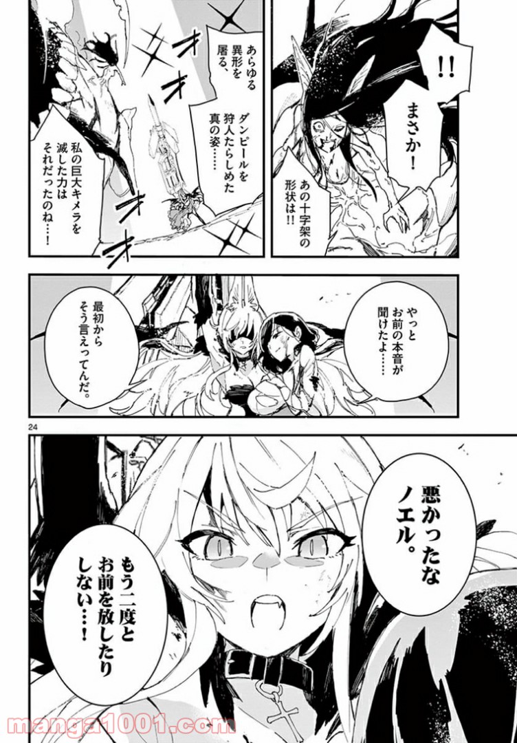 ガンバレッド×シスターズ 第20.2話 - Trang 5