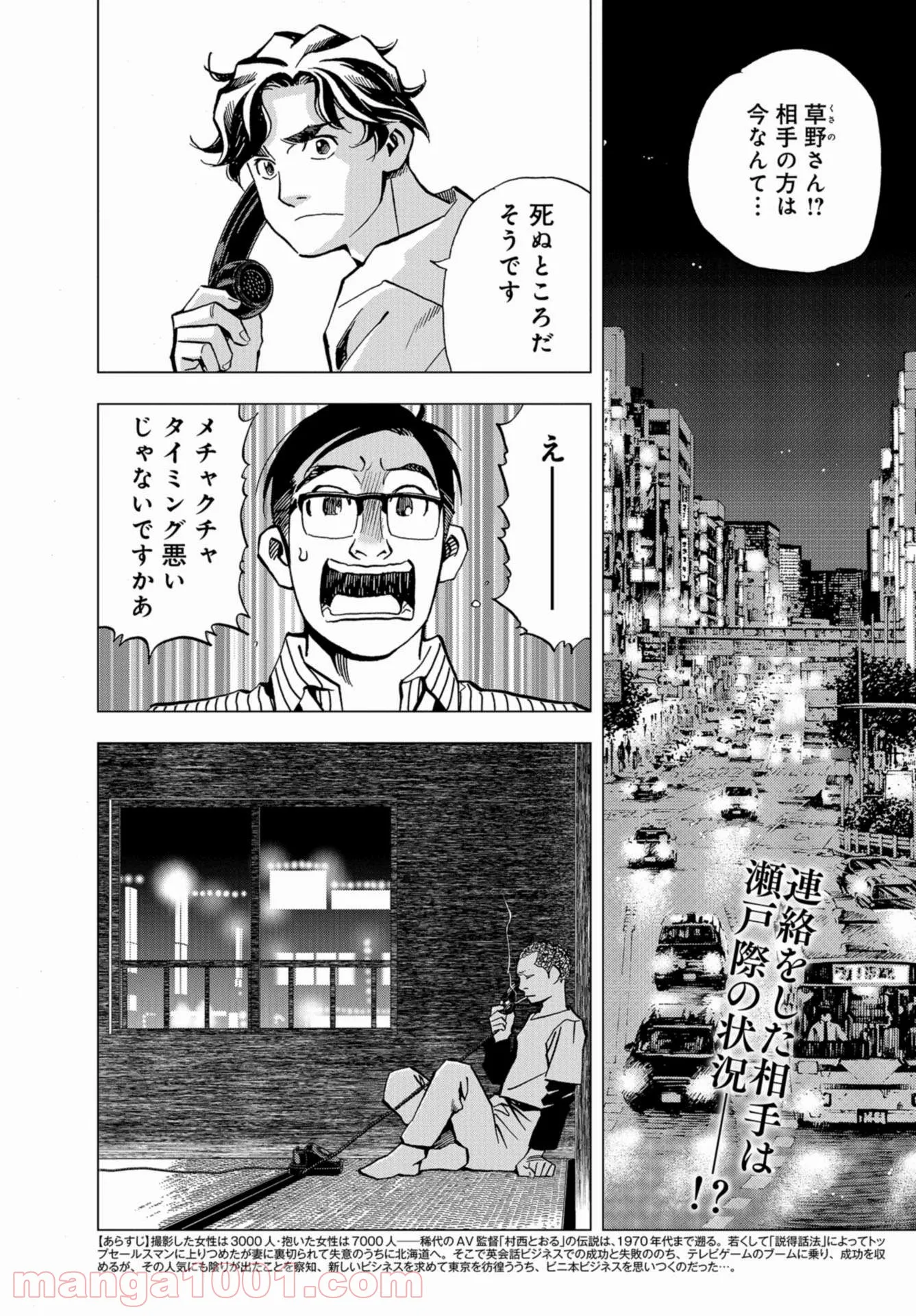 全裸監督 村西とおる伝 - 第9話 - Page 2