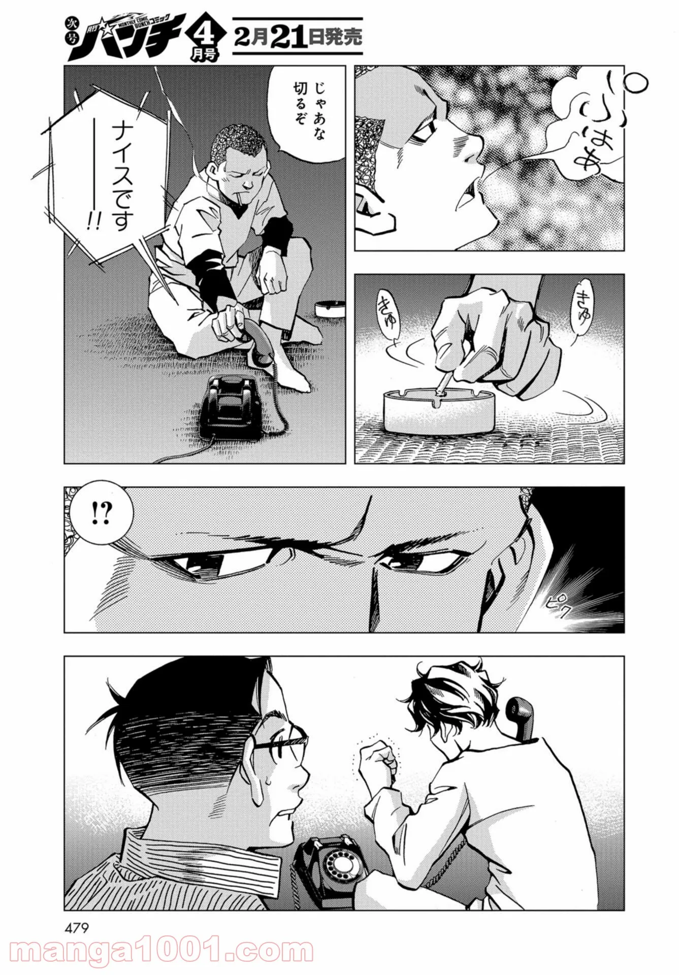 全裸監督 村西とおる伝 - 第9話 - Page 3