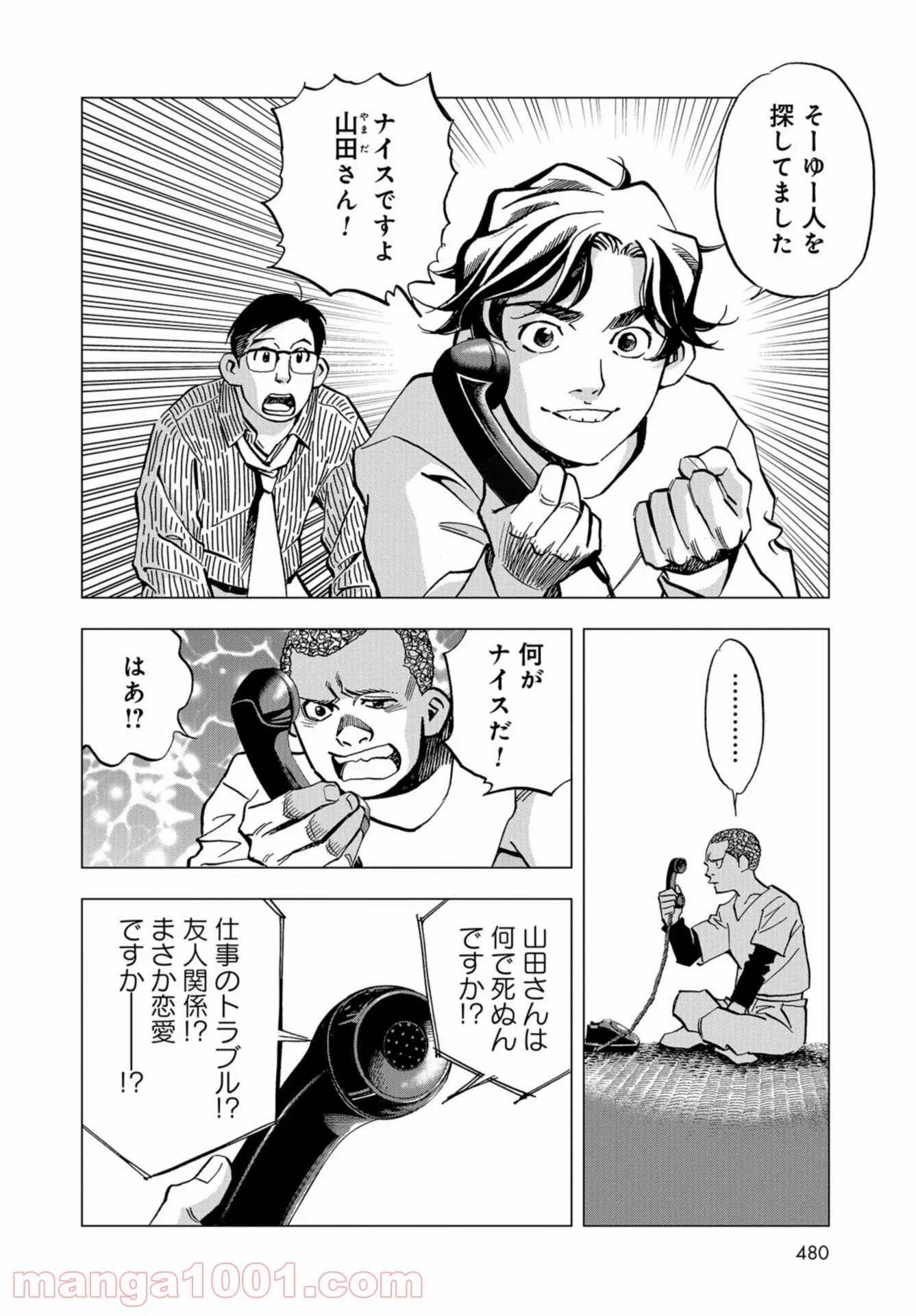 全裸監督 村西とおる伝 - 第9話 - Page 4