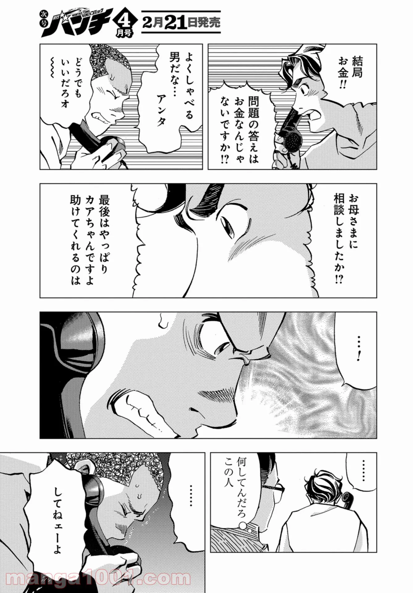 全裸監督 村西とおる伝 - 第9話 - Page 5