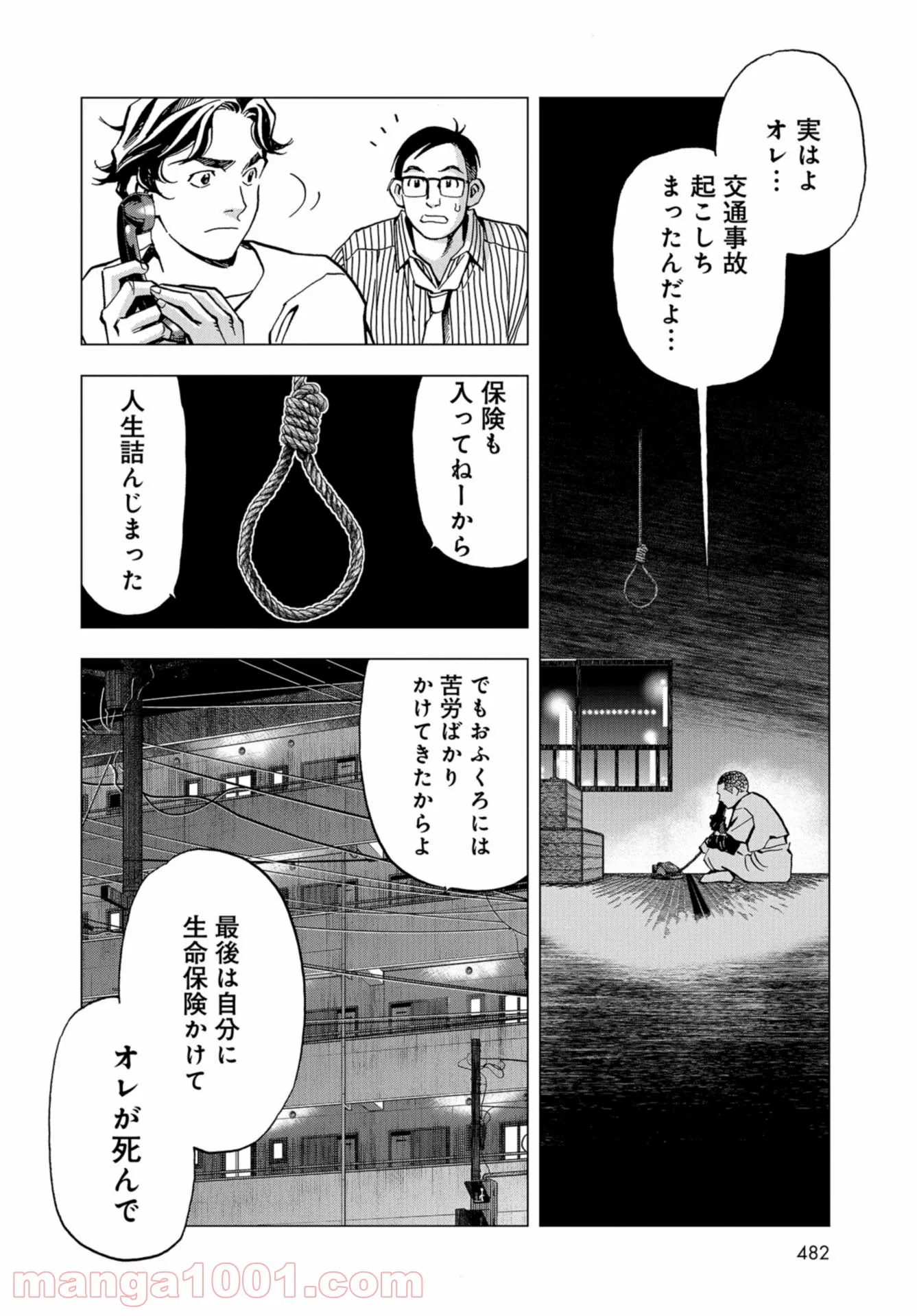 全裸監督 村西とおる伝 - 第9話 - Page 6