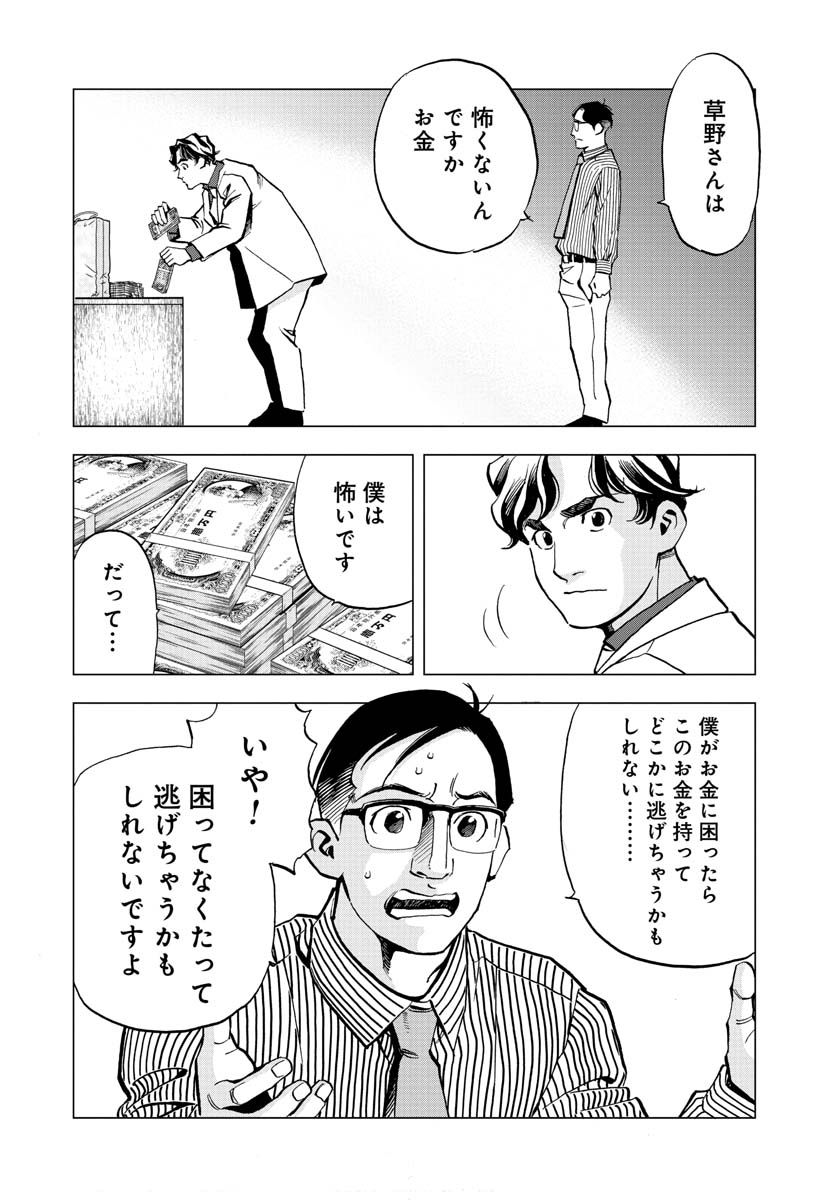 全裸監督 村西とおる伝 - 第11話 - Page 10