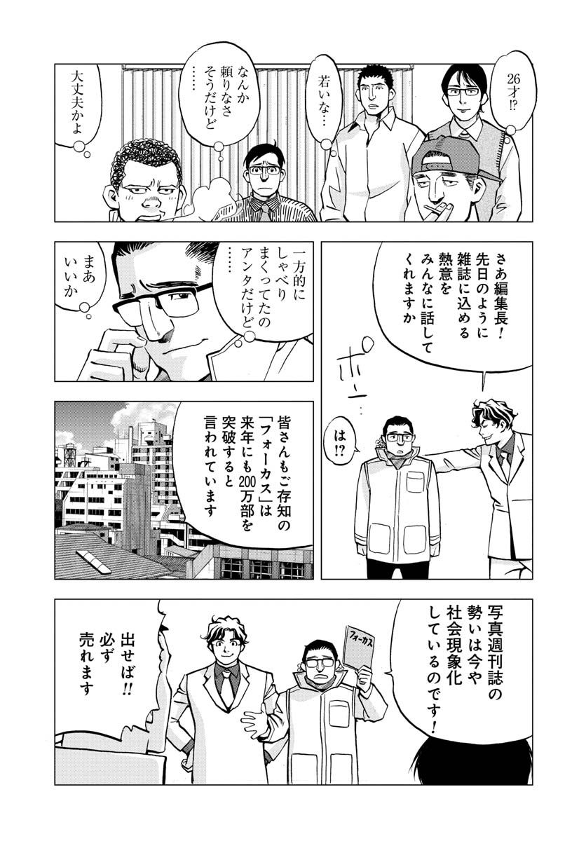 全裸監督 村西とおる伝 - 第12話 - Page 15