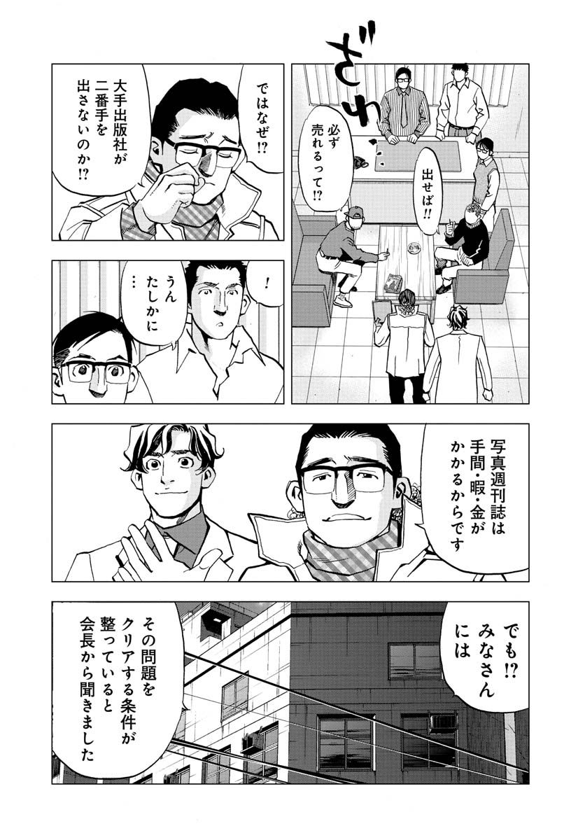 全裸監督 村西とおる伝 - 第12話 - Page 16