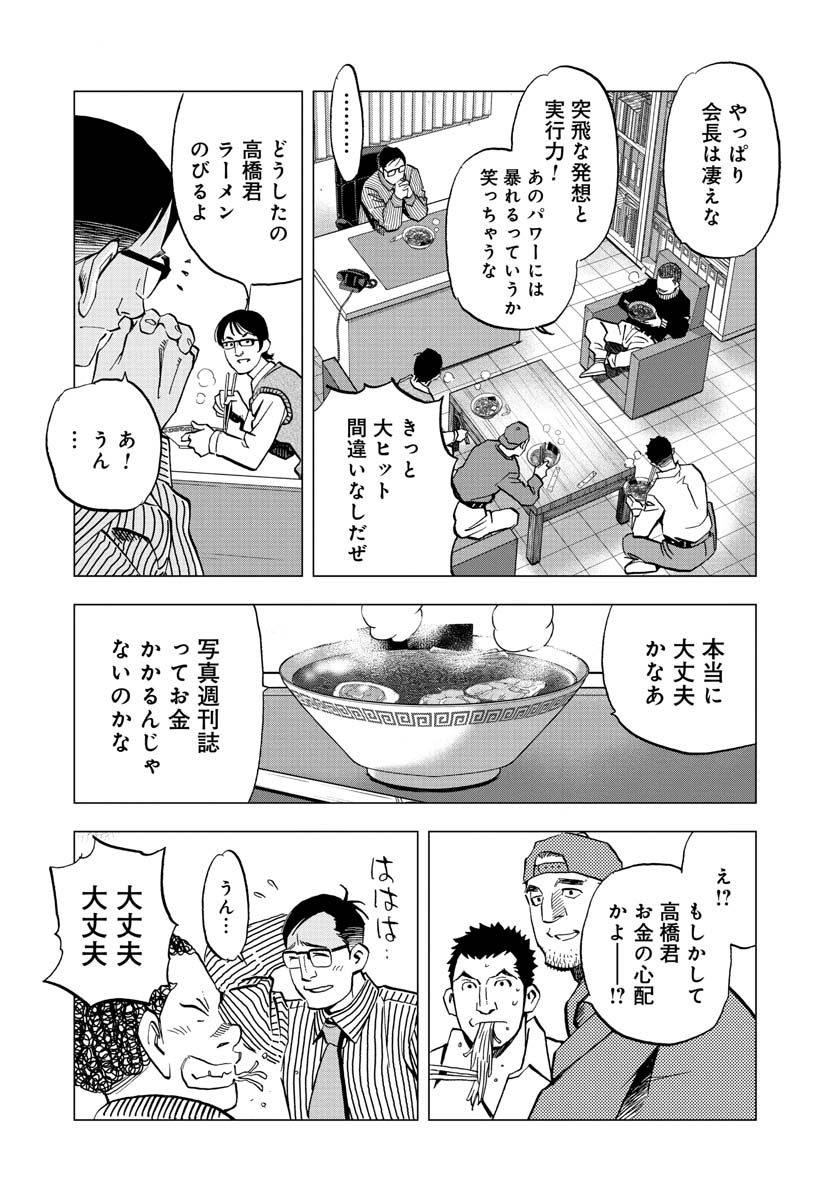 全裸監督 村西とおる伝 - 第12話 - Page 20