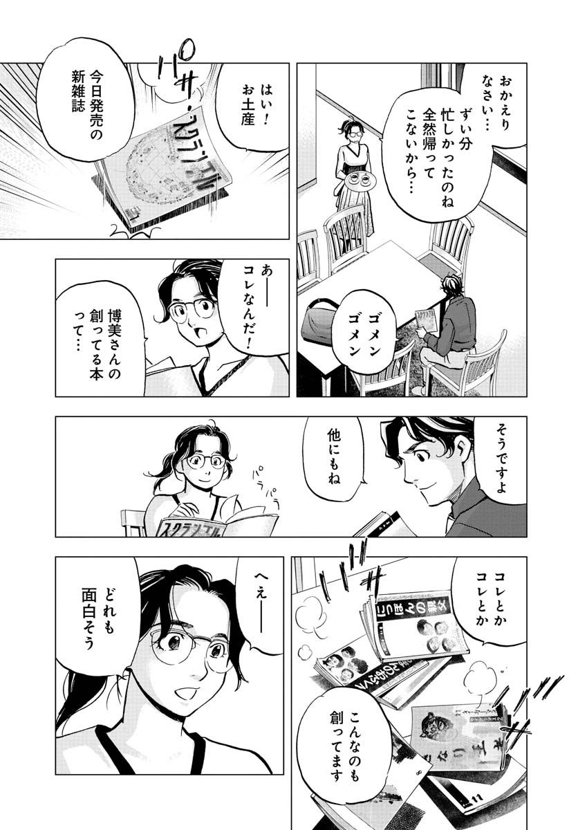 全裸監督 村西とおる伝 - 第12話 - Page 23