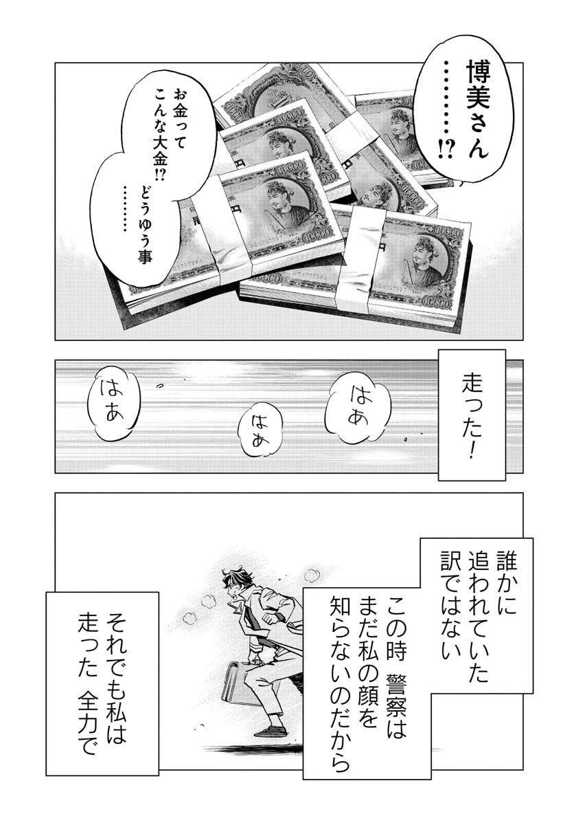 全裸監督 村西とおる伝 - 第12話 - Page 29