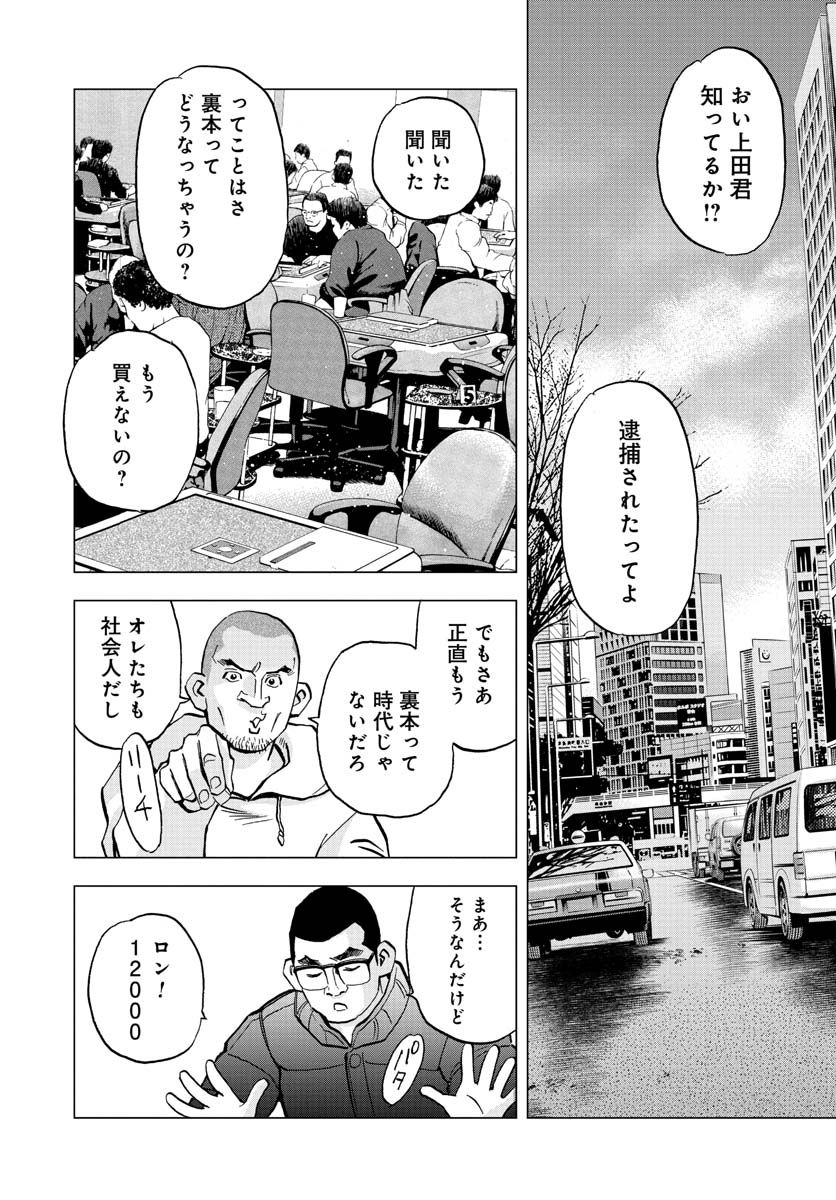 全裸監督 村西とおる伝 - 第13話 - Page 18