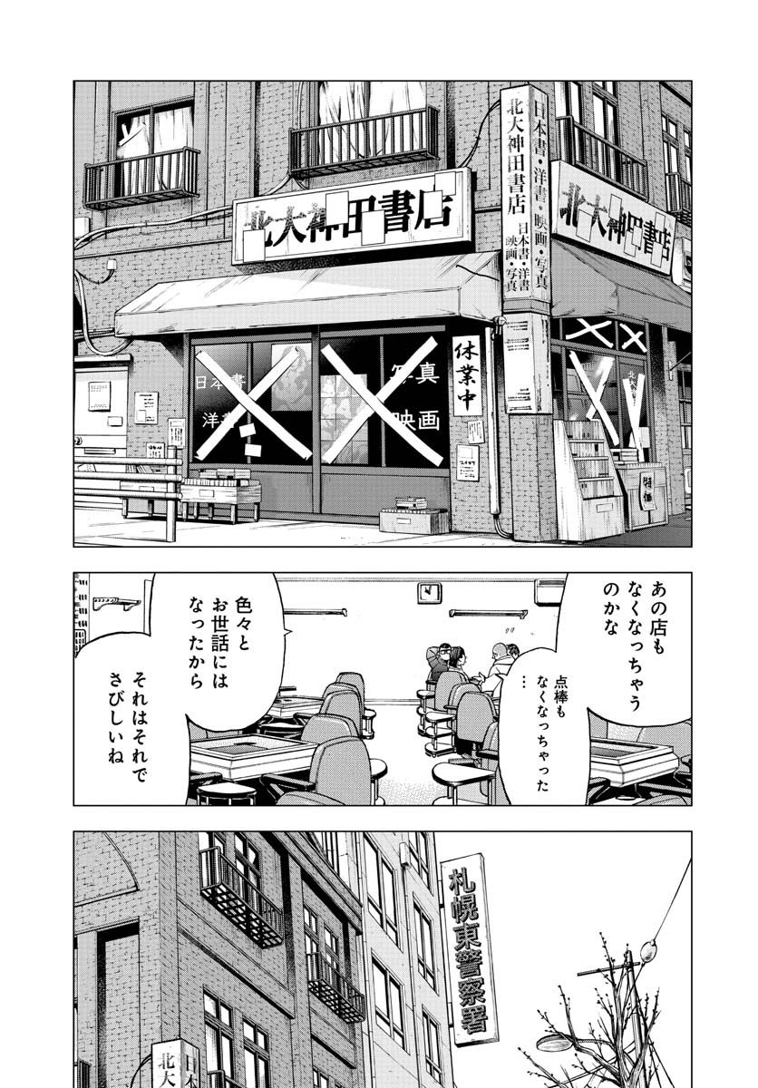 全裸監督 村西とおる伝 - 第13話 - Page 19