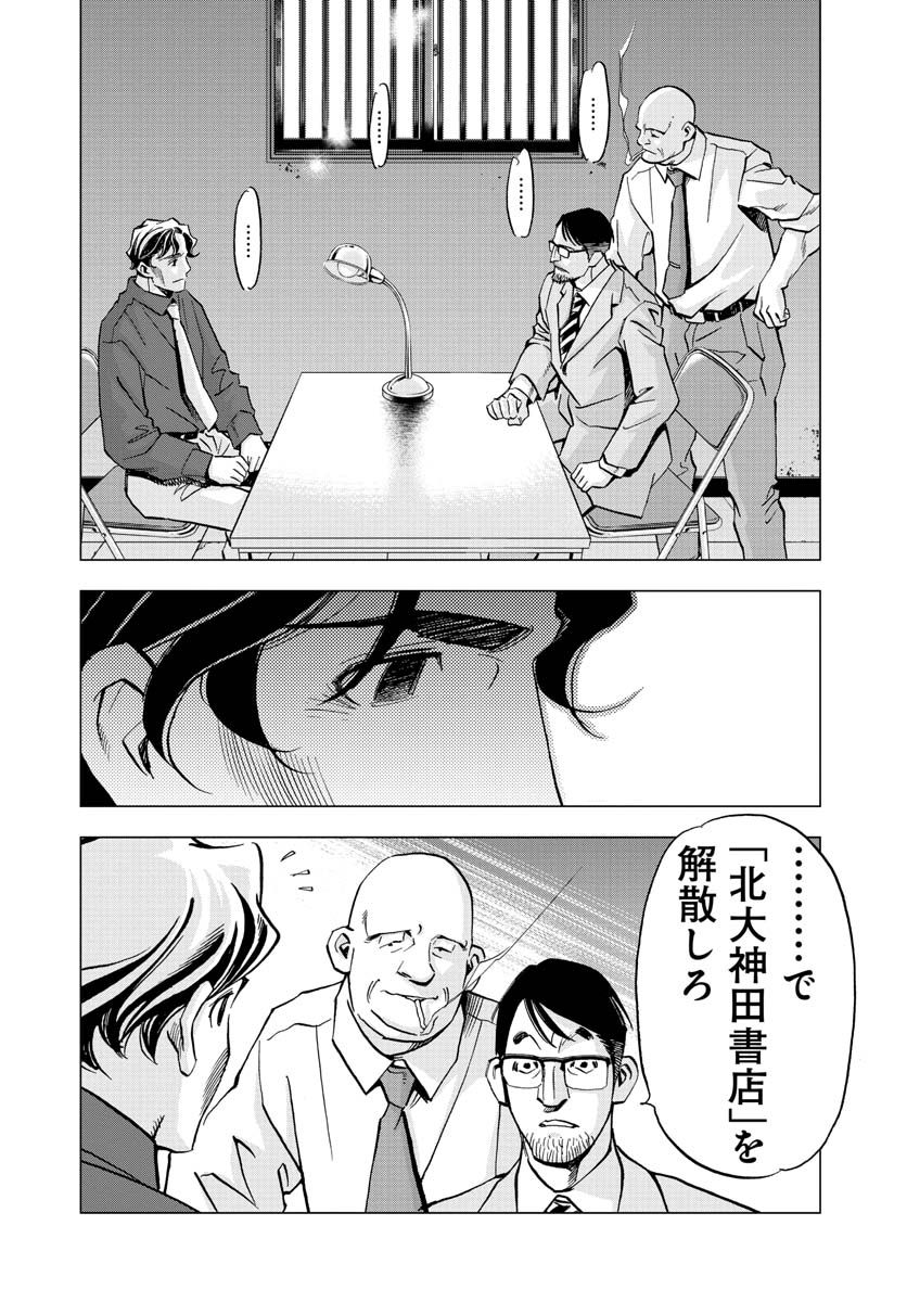 全裸監督 村西とおる伝 - 第13話 - Page 20