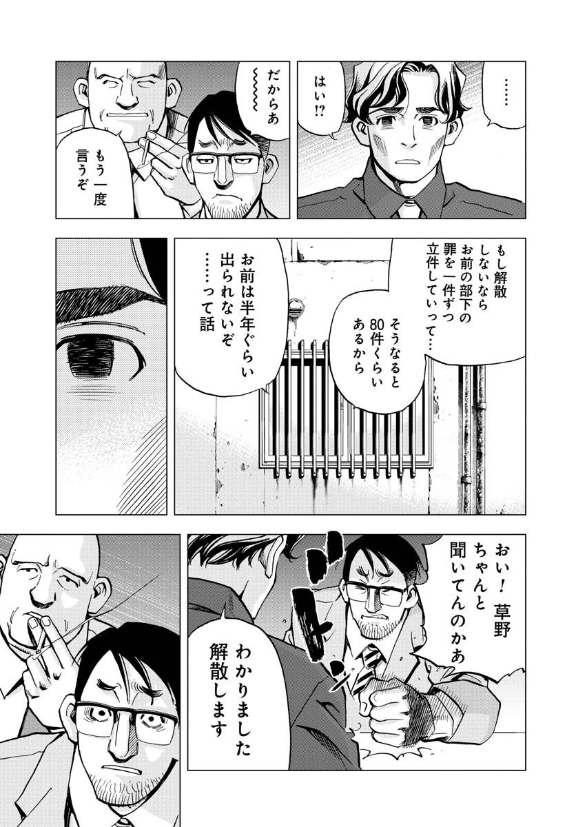 全裸監督 村西とおる伝 - 第13話 - Page 21