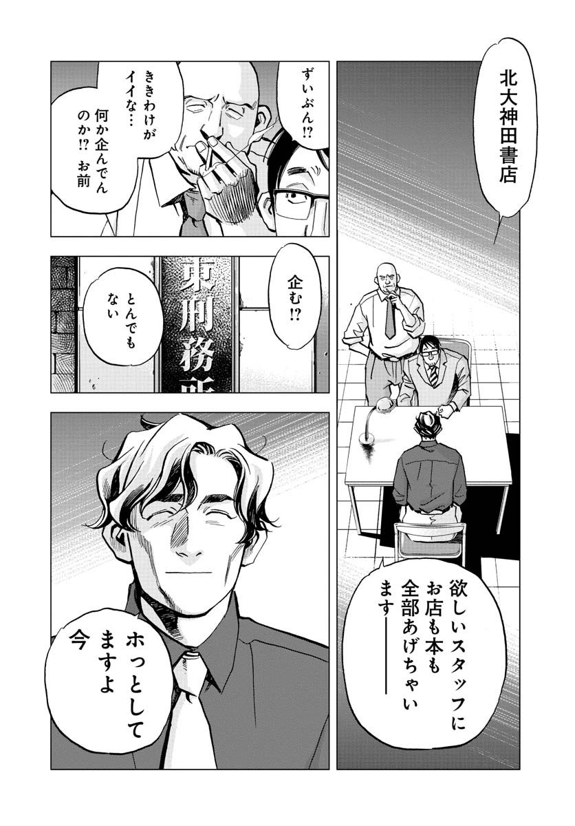 全裸監督 村西とおる伝 - 第13話 - Page 22