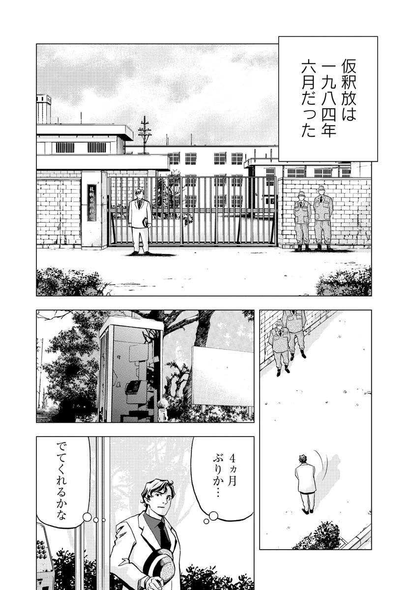 全裸監督 村西とおる伝 - 第13話 - Page 24