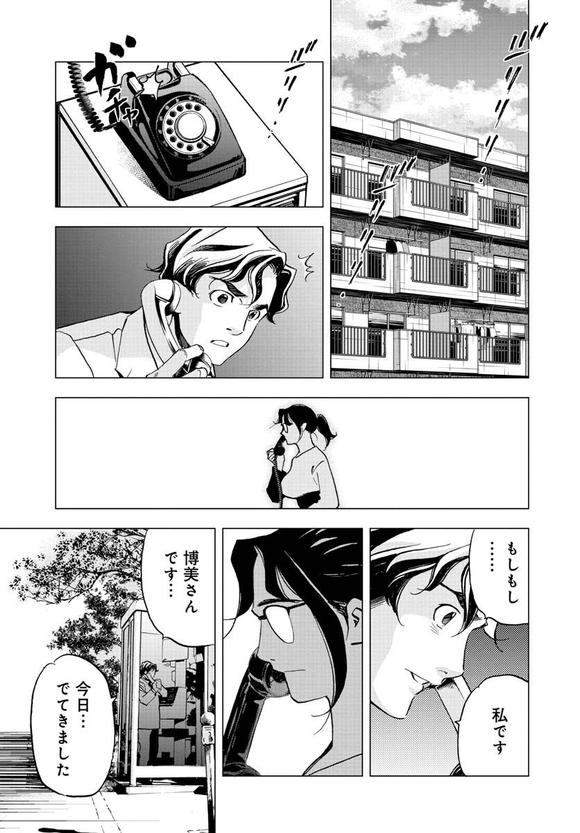 全裸監督 村西とおる伝 - 第13話 - Page 25