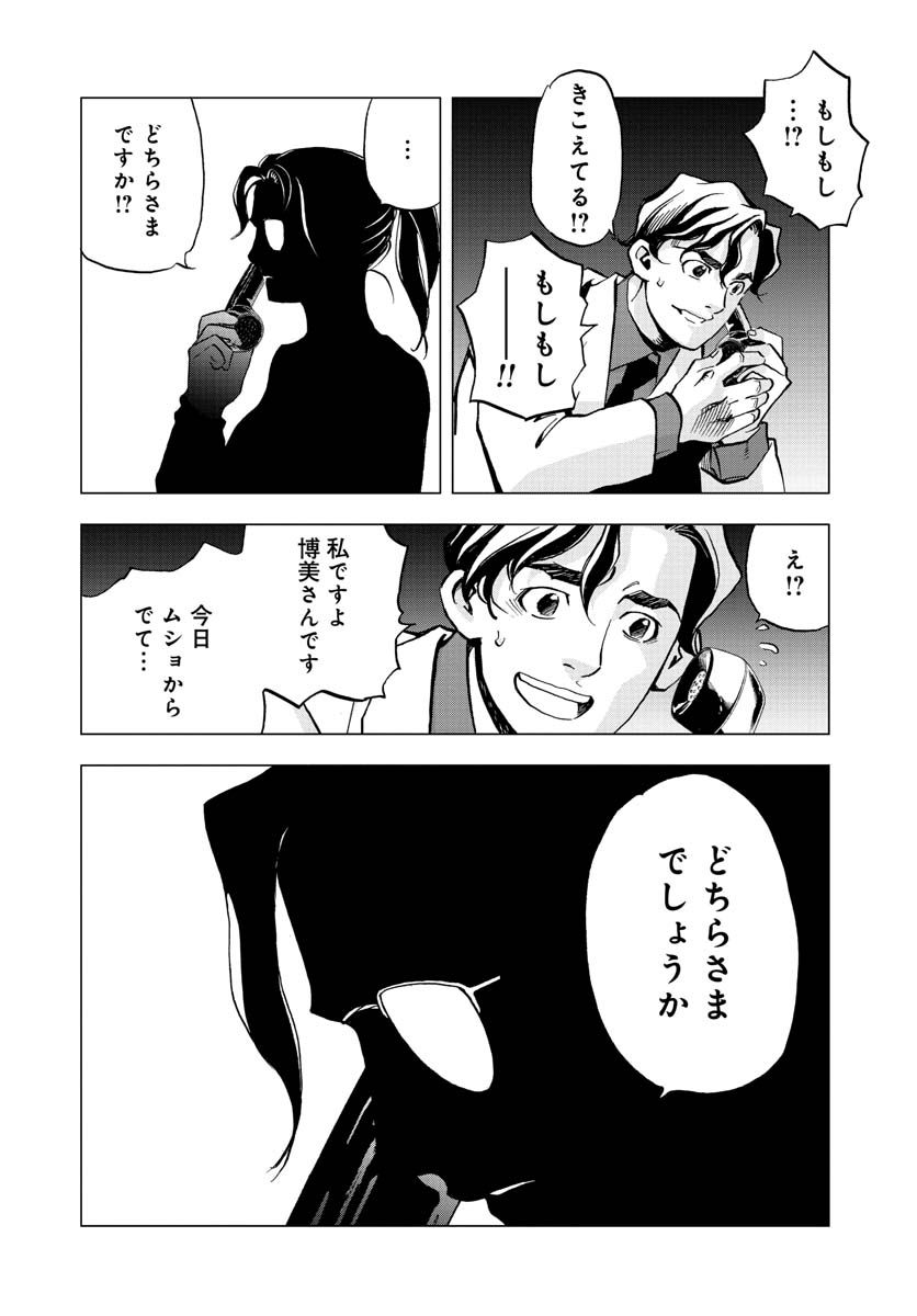 全裸監督 村西とおる伝 - 第13話 - Page 26