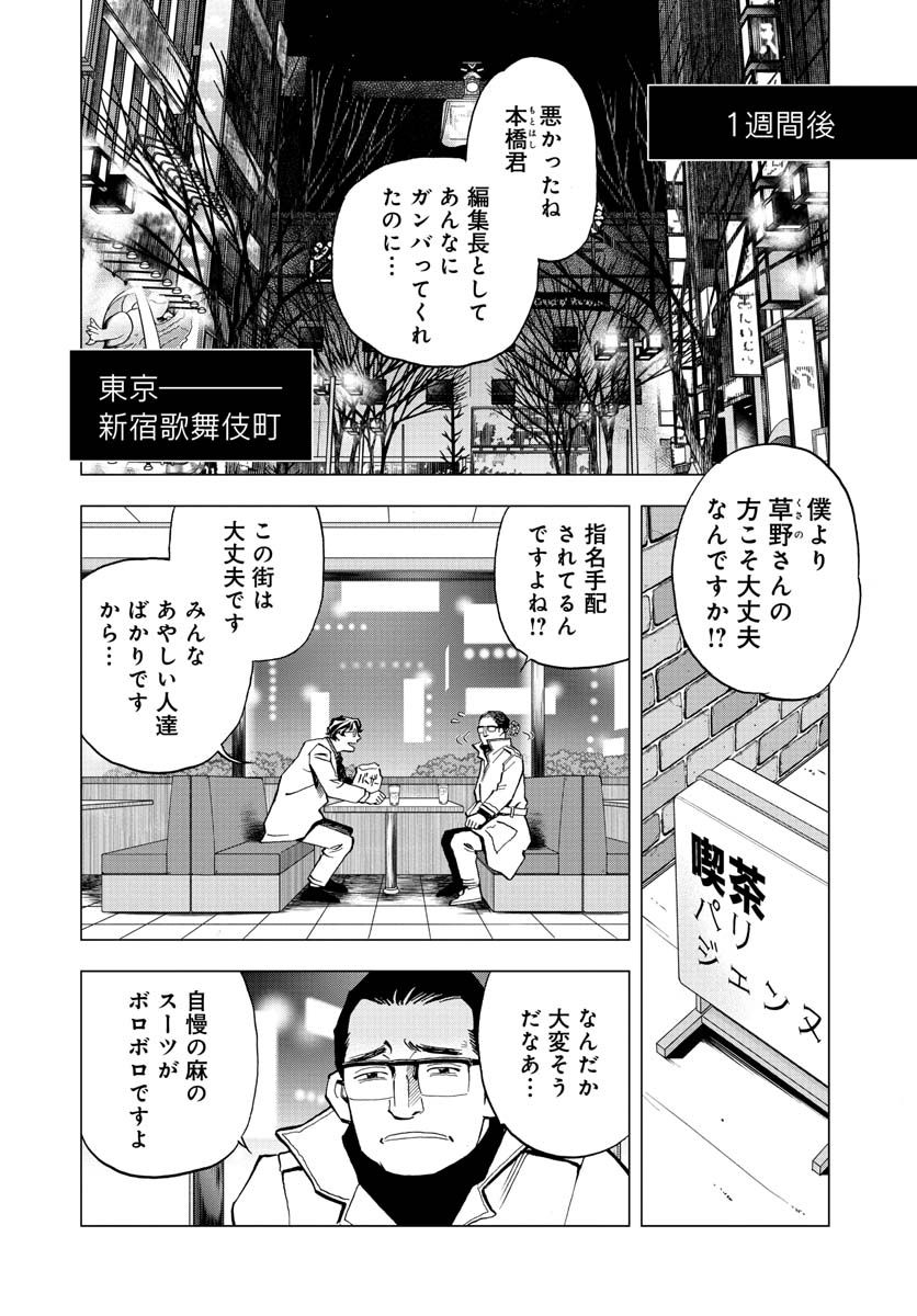 全裸監督 村西とおる伝 - 第13話 - Page 4