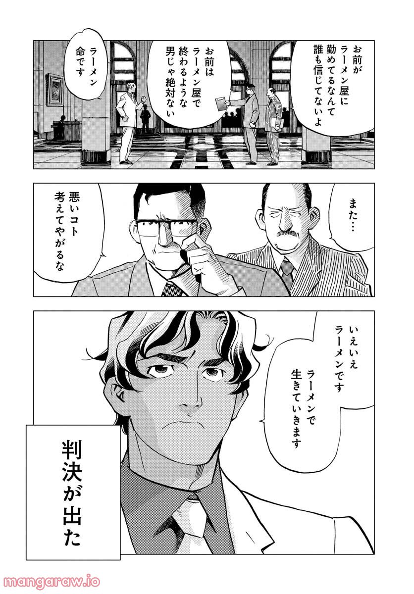 全裸監督 村西とおる伝 - 第15話 - Page 2