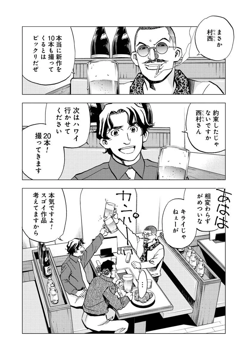 全裸監督 村西とおる伝 - 第16話 - Page 2