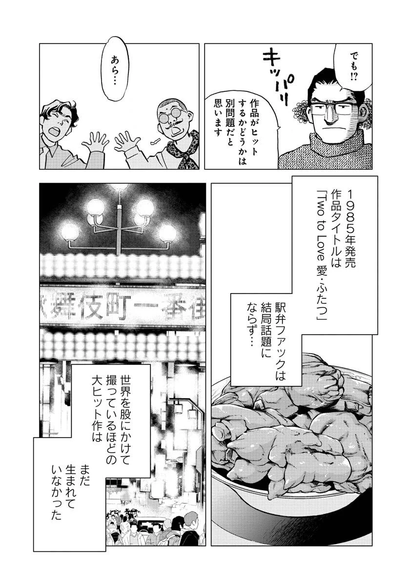 全裸監督 村西とおる伝 - 第16話 - Page 15